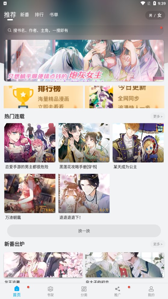风车漫画app版免费下载正版2023
