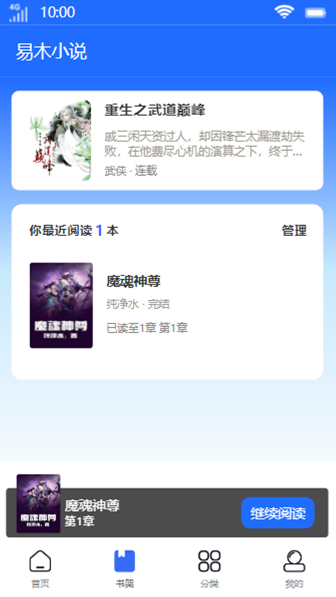 易木小说APP