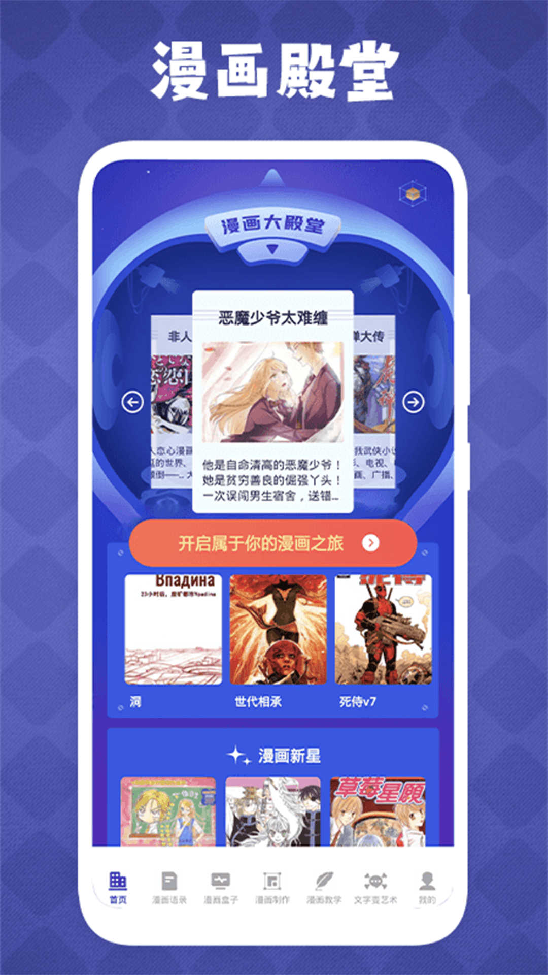 免漫盒子app版