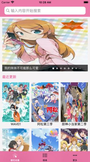 樱花动漫正版下载2022年的最新版