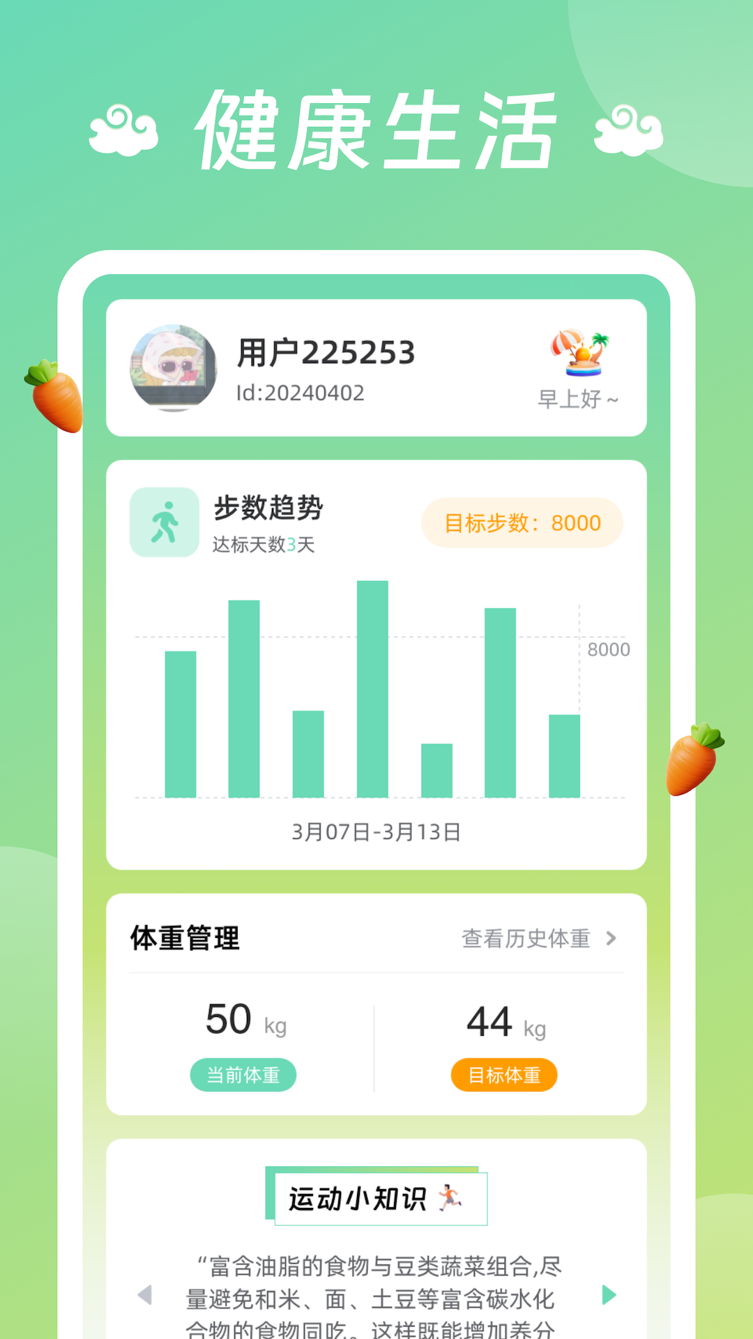 祥龙计步软件版