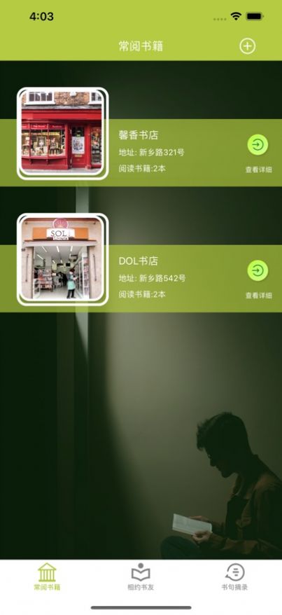 刻求阅读APP版