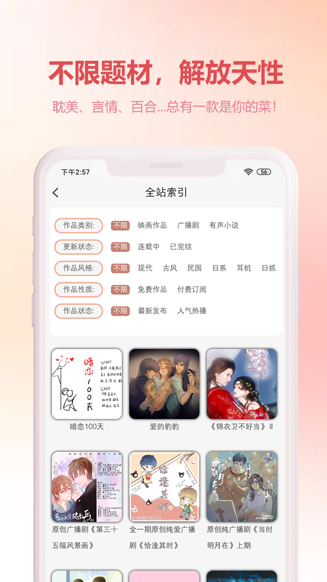 漫元时空广播剧app下载