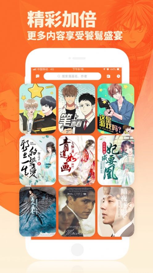 番木瓜漫画免费平台app下载最新版