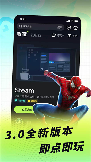 乐享快游云游戏