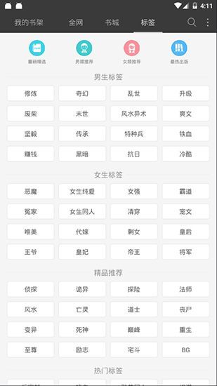 小说榜中榜APP安卓版