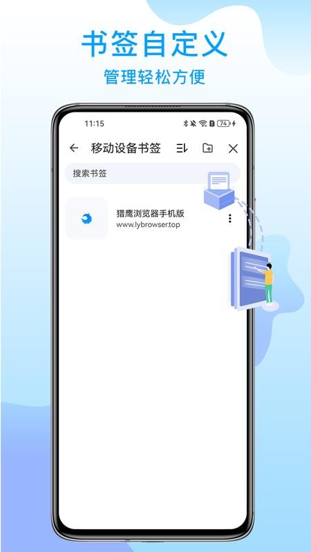 猎鹰浏览器