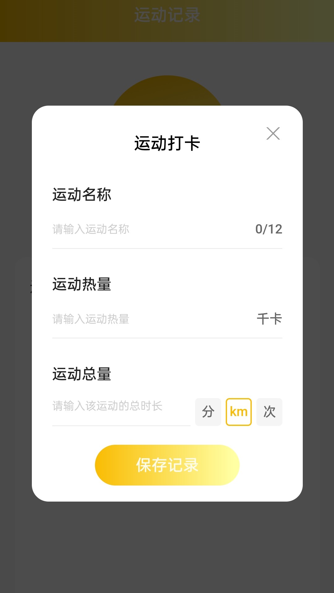 金龙计步软件版