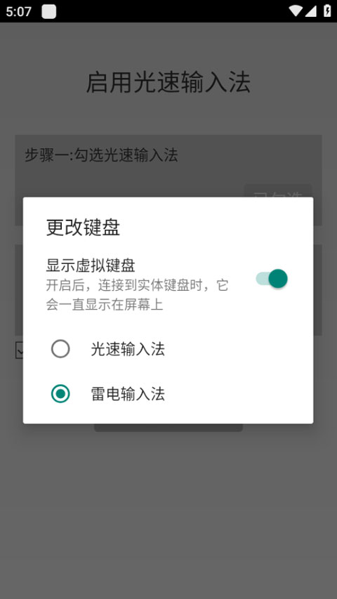 光速输入法