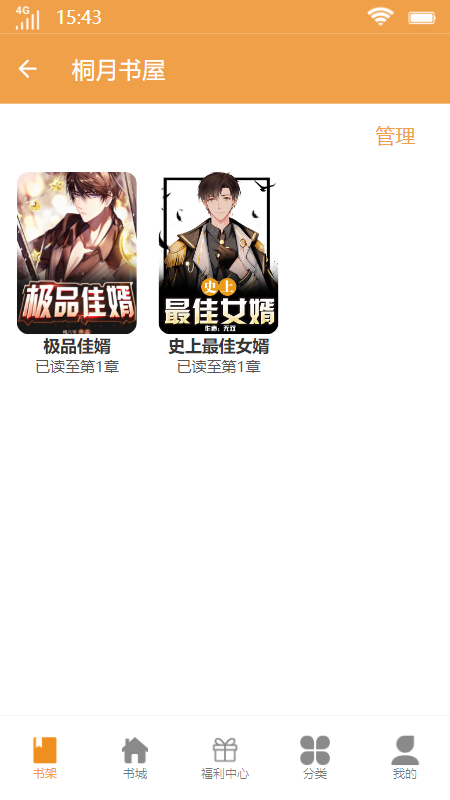 桐月书屋小说app版