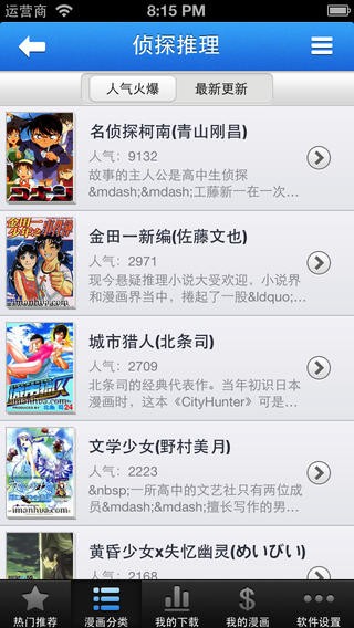 漫画台app正版下载安装软件