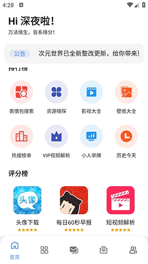 次元的世界