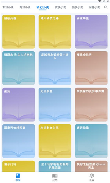 雪阁小说软件版