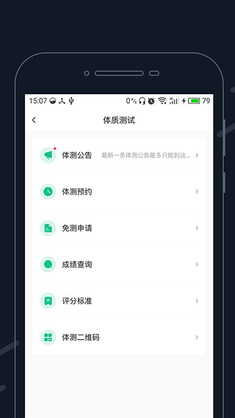步道乐跑安卓