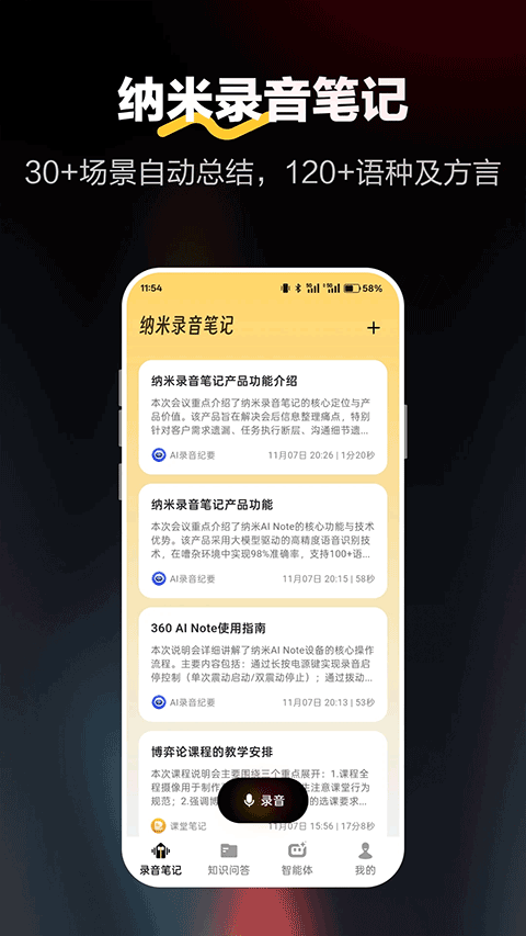 纳米录音笔记