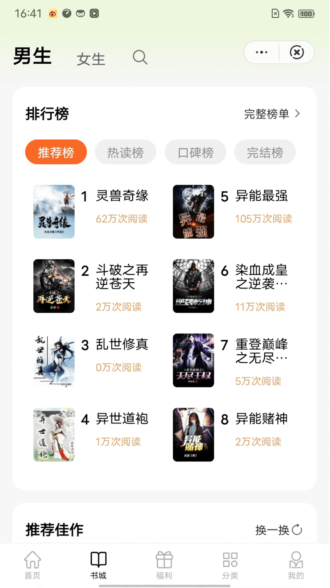 青梅免费小说APP版