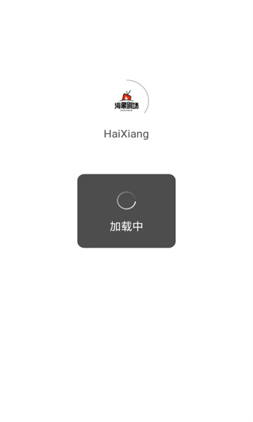 HaiXiang海象剧场APP下载
