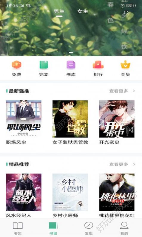 阅欢小说APP安卓版