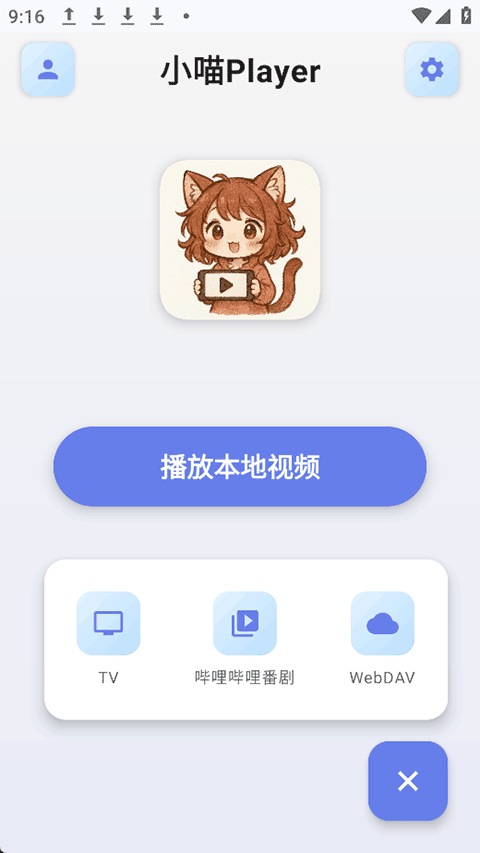 小喵Player播放器