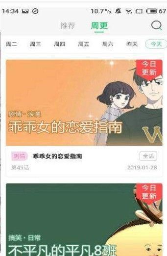 精彩漫画APP最新版