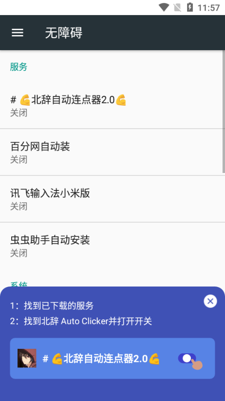 北辞自动连点器2.0