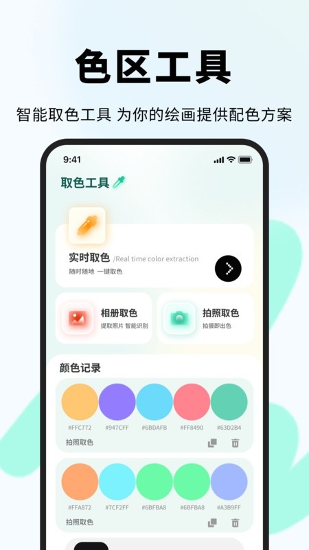 色区色彩大师