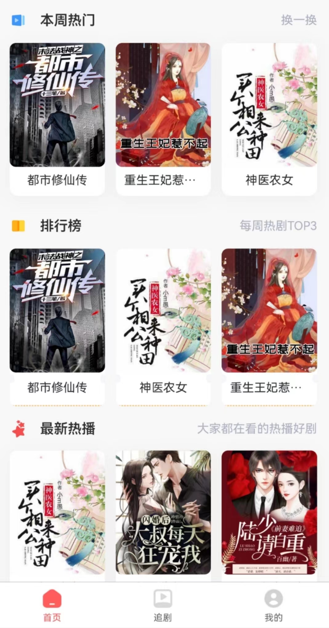 寒雪短剧软件版