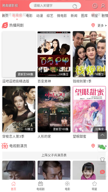 雅典娜影视软件版