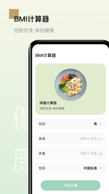 男性健康软件最新版
