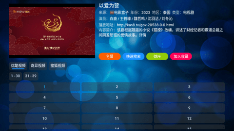 电视盒2V4下载APP
