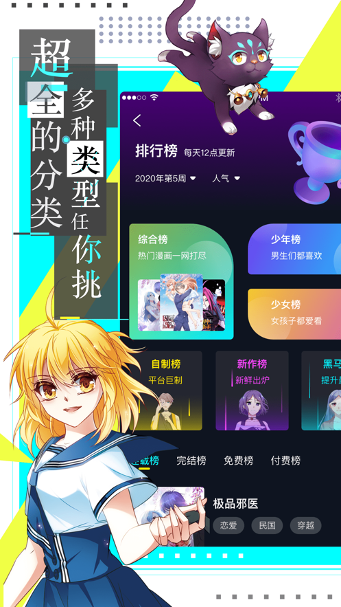 漫画台安卓版v2.5.2客户端
