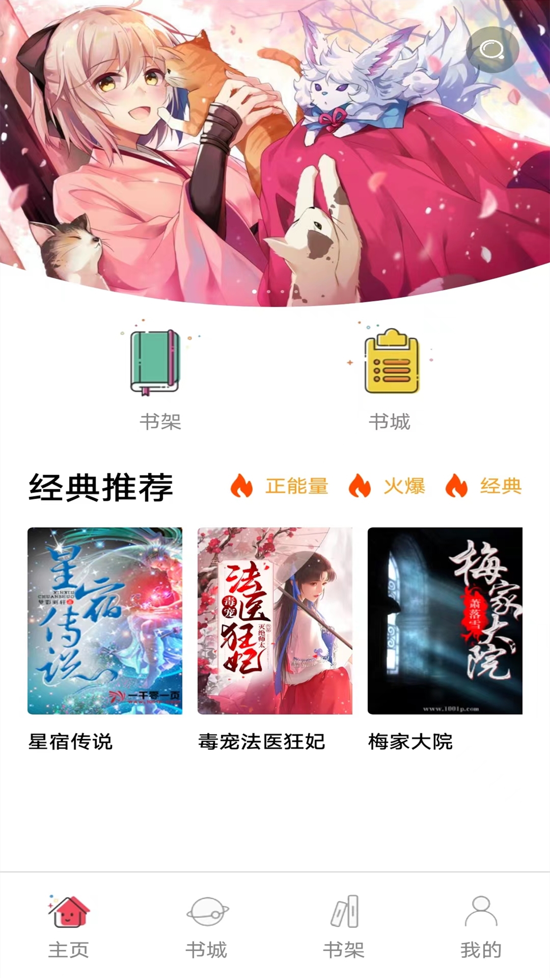 书村小说APP最新版