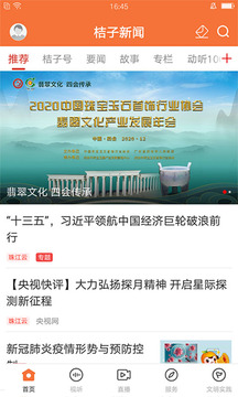 桔子新闻app下载苹果最新版本2021