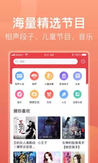 喜马拉雅听书领红包极速版APP下载