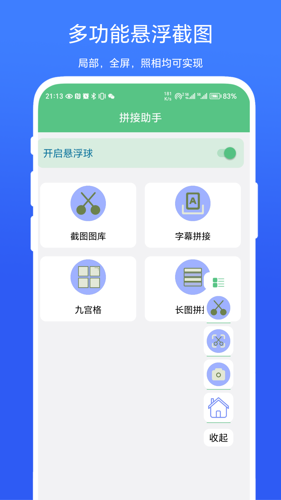 字幕拼接器APP