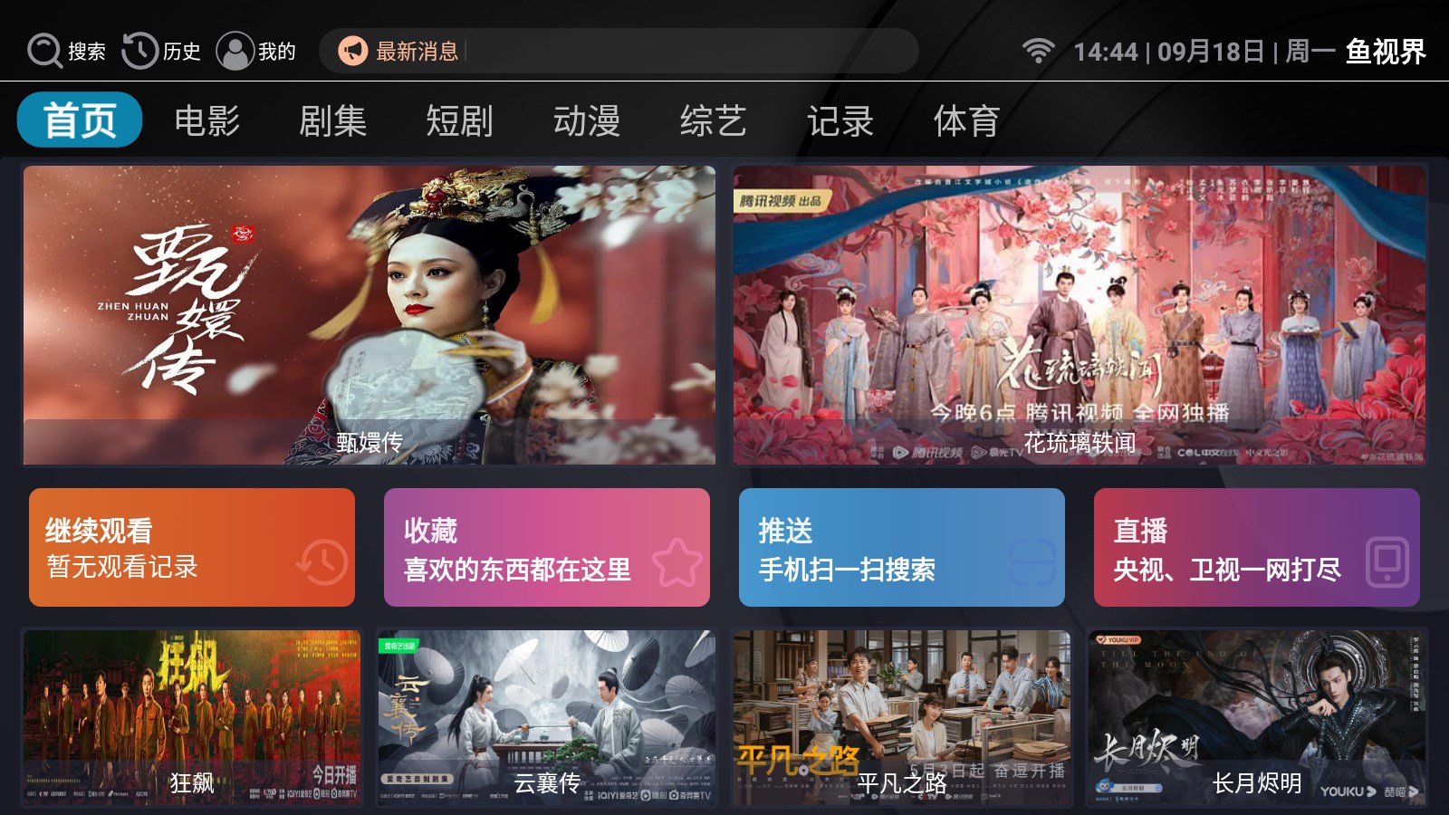 鱼视界app下载追剧软件