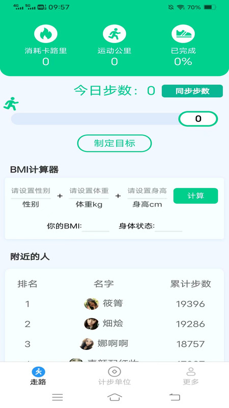 龙行走路软件最新版