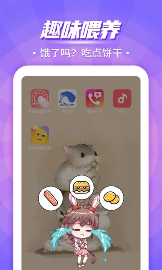 互动桌面宠物手机版