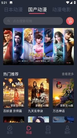 趣动漫app下载安装最新版