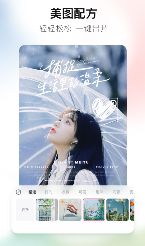 美图秀秀2023新版免费下载安装
