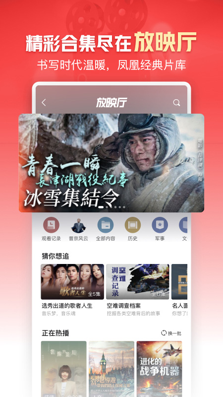 凤凰新闻APP下载安装最新版客户端
