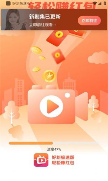 好划极速版短剧app版
