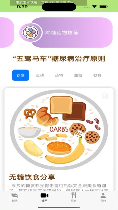 糖先生监测血糖app版
