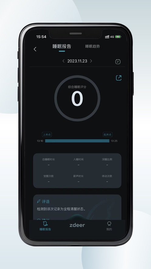 左点睡眠软件版