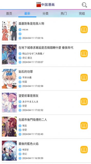 中国漫画软件版