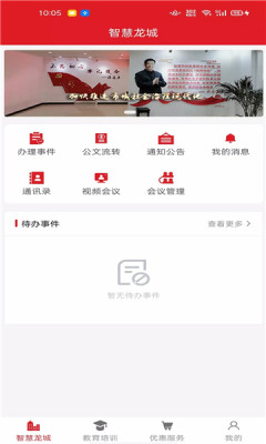 智慧龙城客户端app