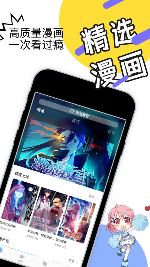 松音漫画APP安卓版