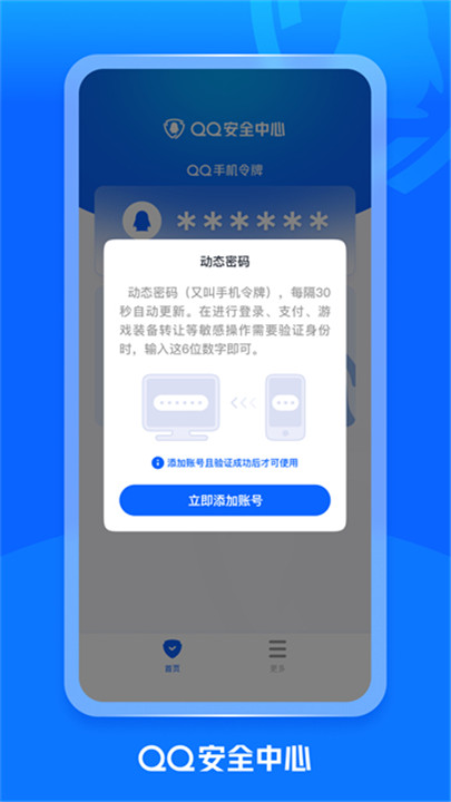 QQ安全中心