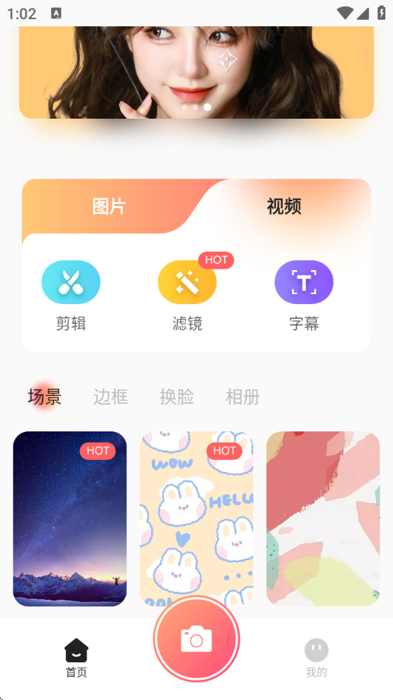 趣味特效相机