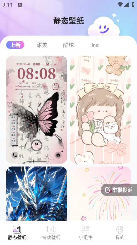 甜梦壁纸